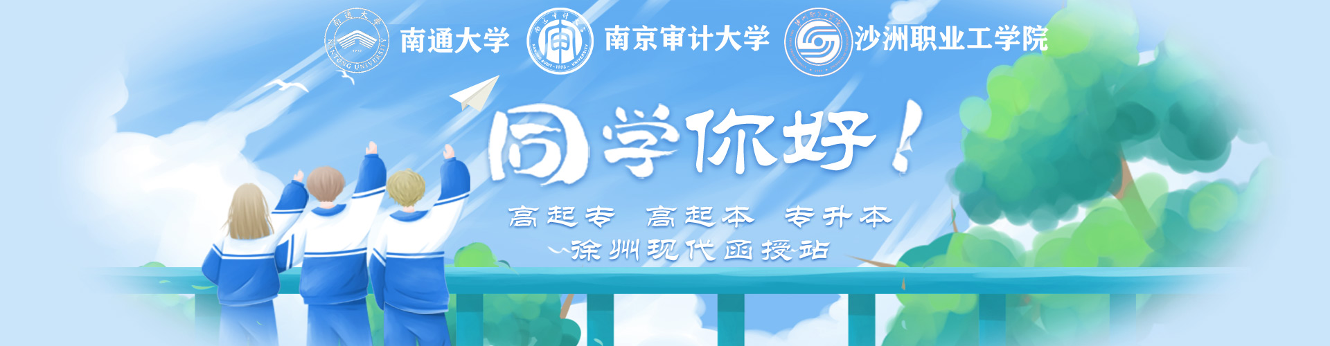 学历教育banner